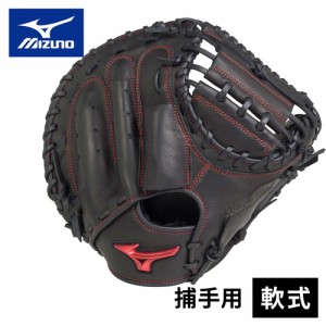 ミズノ MIZUNO 野球 グラブ 軟式用 ウィルドライブレッド 捕手用 右投用 ブラック 1AJCR30610 09 軟式 グローブ キャッチャー ミット