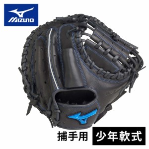 ミズノ MIZUNO キッズ 野球 グラブ 少年軟式用 ウィルドライブブルー 捕手用 右投用 ブラック 1AJCY30600 09 少年 軟式 グローブ