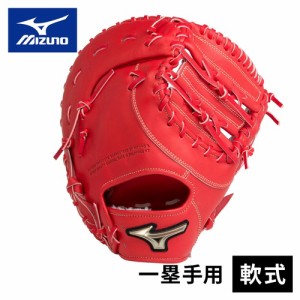 ミズノ MIZUNO キッズ 野球 グラブ ゴールデンエイジ 軟式用 グローバルエリート Hselection SIGNA 一塁手用 右投用 ラディッシュ