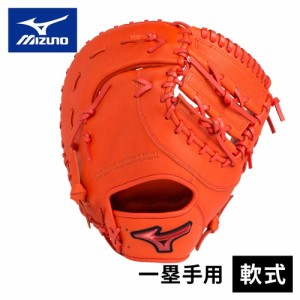 ミズノ MIZUNO 野球 グラブ 軟式用 ウィルドライブレッド 一塁手用 右投用 スプレンディッドオレンジ 1AJFR30400 52 軟式 グローブ