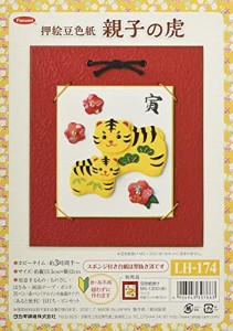 タカギ繊維 Panami 干支 寅コレクション 押絵 親子の虎 LH-174