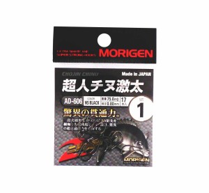 MORIGEN(もりげん) 超人チヌ激太 2個セット AD-606 NSブラック 1号