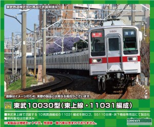 グリーンマックス Nゲージ 東武10030型 (東上線・11031編成) 増結用中間車6両セット (動力無し) 31679 鉄道模型 電車