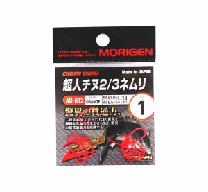 MORIGEN(もりげん) 超人チヌ2/3ネムリ 2個セット AD-612 オレンジ 1号