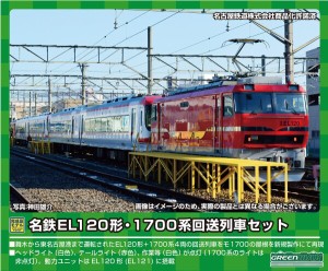 グリーンマックス Nゲージ 名鉄EL120形・1700系回送列車セット (動力付き) 50702 鉄道模型 電車