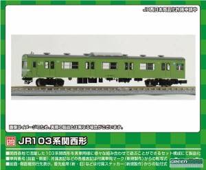 グリーンマックス Nゲージ JR103系関西形 クハ103 低運・ユニット窓・ウグイス 1両 塗装済み 未組立 キット 1266C 鉄道模型 電車