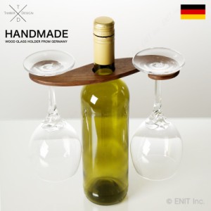 ワイングラス ホルダー おしゃれ 木製 ハンドメイド ボトル掛け ドイツ インテリア雑貨