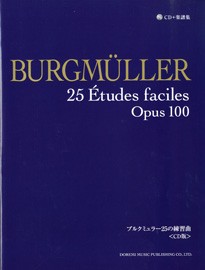 楽譜 CD＋楽譜集 ブルグミュラー25の練習曲 CD版 ／ ドレミ楽譜出版社