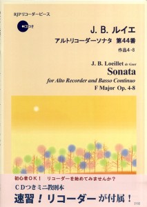 楽譜 リコーダーピース J．B．ルイエ アルトリコーダーソナタ 第44番作品4−8 CD付 ／ リコーダーＪＰ