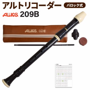 AULOS アウロス バロック式 アルトリコーダー 209B 【送料無料】