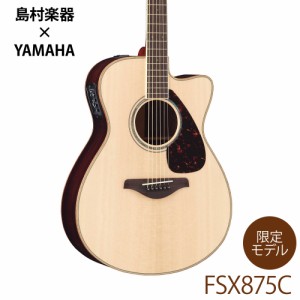 【オール単板】YAMAHA ヤマハ FSX875C NT(ナチュラル) アコースティックギター 【エレアコ】 【島村楽器限定】