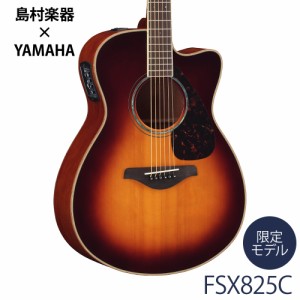 YAMAHA ヤマハ FSX825C BS(ブラウンサンバースト) アコースティックギター 【エレアコ】 【島村楽器限定】