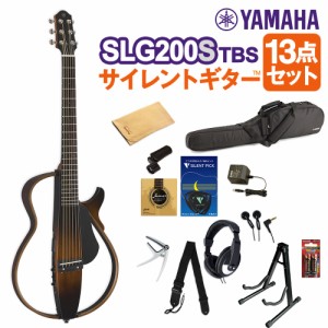 YAMAHA ヤマハ SLG200S TBS (タバコブラウンサンバースト) サイレントギター13点セット アコースティックギター 【初心者セット】【WEBSH