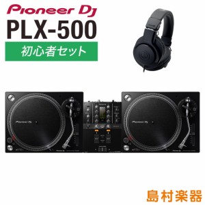 Pioneer DJ パイオニア PLX-500 アナログDJ初心者セット [ターンテーブル（×2）+ミキサー+ヘッドホン] 