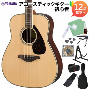 YAMAHA ヤマハ アコースティックギター FG830 NT アコースティックギター初心者12点セット 【WEBSHOP限定】