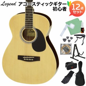 LEGEND レジェンド FG-15 Natural アコースティックギター初心者セット12点セット 【WEBSHOP限定】