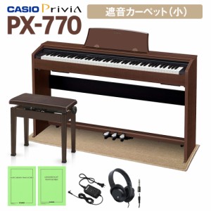 CASIO カシオ 電子ピアノ 88鍵盤 PX-770 ブラウン ヘッドホン・高低自在椅子＆ベージュ遮音カーペット(小)セット 