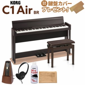 KORG コルグ 電子ピアノ 88鍵盤 C1 Air BR ブラウン 木目調仕上げ 高低自在イス・カーペット・お手入れセット・メトロノームセット 【WEB