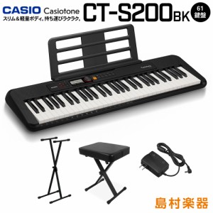 CASIO カシオ CT-S200 BK ブラック スタンド・イスセット 61鍵盤 Casiotone カシオトーン CTS200 CTS-200キーボード 電子ピアノ 