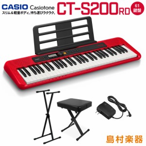 CASIO カシオ CT-S200 RD レッド スタンド・イスセット 61鍵盤 Casiotone カシオトーン CTS200 CTS-200キーボード 電子ピアノ 