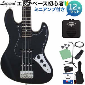 LEGEND レジェンド LJB-Z B/BK ベース 初心者12点セット 【ミニアンプ付】 ジャズベースタイプ 