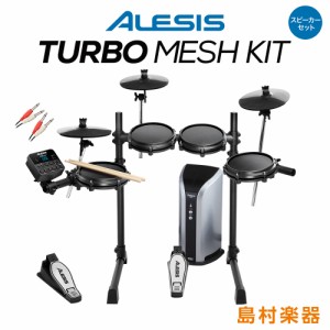 【在庫あり 即納可能】ALESIS アレシス Turbo Mesh Kit スピーカーセット 【PM03】 電子ドラム セット コンパクトサイズ 初心者におすす