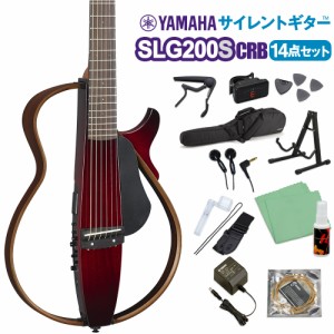 YAMAHA ヤマハ SLG200S CRB サイレントギター初心者14点セット スチール弦モデル 