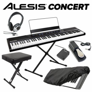 【最終在庫】ALESIS アレシス Concert ペダル+スタンド+イス+ヘッドホン＋キーカバーセット 電子ピアノ フルサイズ・セミウェイト88鍵盤 