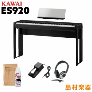 KAWAI カワイ 電子ピアノ 88鍵盤 ES920B 専用スタンド・ヘッドホンセット ES920