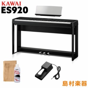 KAWAI カワイ 電子ピアノ 88鍵盤 ES920B 専用スタンド・専用3本ペダルセット ES920