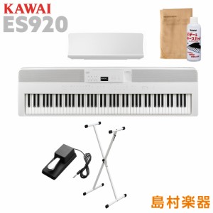 KAWAI カワイ 電子ピアノ 88鍵盤 ES920W X型スタンドセット ES920