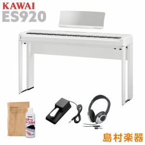 KAWAI カワイ 電子ピアノ 88鍵盤 ES920W 専用スタンド・ヘッドホンセット ES920