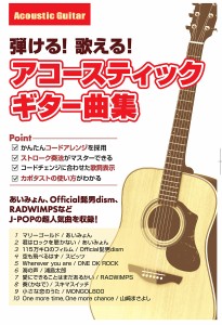 【5/31迄 WEBSHOP限定価格】島村楽器 弾ける！歌える！アコースティックギター曲集 2 アコースティックギター曲集 【初心者におすすめ】 