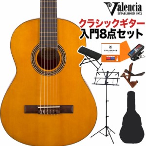 Valencia バレンシア VC204 クラシックギター初心者8点セット クラシックギター 