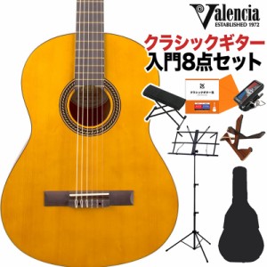 Valencia バレンシア VC204H クラシックギター初心者8点セット クラシックギター/ハイブリッドスリムネック 