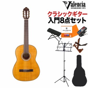 Valencia バレンシア VC404 クラシックギター初心者8点セット 650mm 表板:松／横裏板:ナトー 