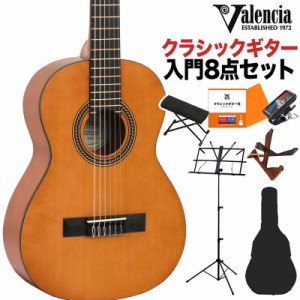 Valencia バレンシア VC202 1/2 クラシックギター初心者8点セット 1/2サイズ 530mmスケール 