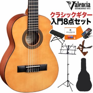 Valencia バレンシア VC201 1/4 クラシックギター初心者8点セット 1/4サイズ 480mmスケール 