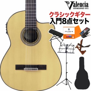 Valencia バレンシア VC564CE クラシックギター初心者8点セット エレガットギター クラシックギター 