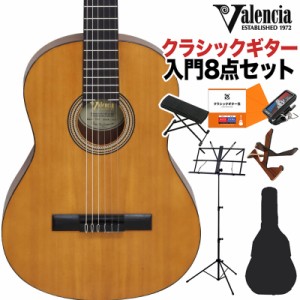 Valencia バレンシア VC264 クラシックギター初心者8点セット クラシックギター 4/4サイズ 