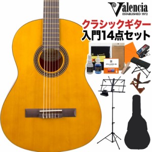 Valencia バレンシア VC204H クラシックギター初心者14点セット クラシックギター/ハイブリッドスリムネック 