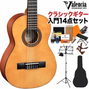 Valencia バレンシア VC201 1/4 クラシックギター初心者14点セット 1/4サイズ 480mmスケール 