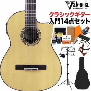 Valencia バレンシア VC564CE クラシックギター初心者14点セット エレガットギター クラシックギター 