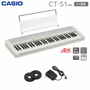 CASIO カシオ CT-S1 WE ホワイト 61鍵盤 CTS1 白 Casiotone カシオトーン