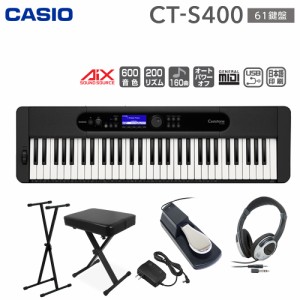 CASIO カシオ CT-S400 61鍵盤 スタンド・イス・ヘッドホン・ペダルセット CTS400 Casiotone カシオトーン