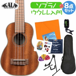 KALA カラ KA-SLNG ウクレレ初心者セット スタンド付き入門8点セット ロングネック ソプラノウクレレ マホガニー艶あり仕上げ ケース付き