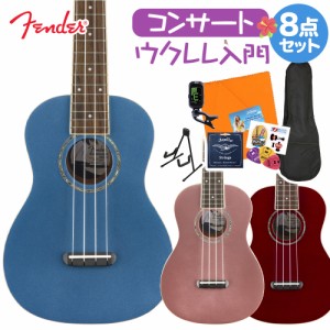 Fender フェンダー Zuma Classic Concert Uke 初心者セット スタンド付き入門8点セット コンサート 