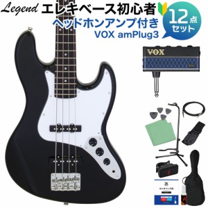 LEGEND レジェンド LJB-Z Black ベース 初心者12点セット 【ヘッドホンアンプ付】 ジャズベースタイプ 