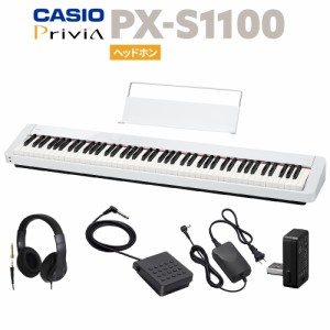 CASIO カシオ 電子ピアノ 88鍵盤 PX-S1100 WE ホワイト ヘッドホンセット PXS1100 Privia プリヴィア【PX-S1000後継品】