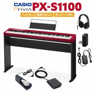 CASIO カシオ 電子ピアノ 88鍵盤 PX-S1100 RD レッド ヘッドホン・専用スタンド・ダンパーペダルセット PXS1100 Privia プリヴィア【PX-S